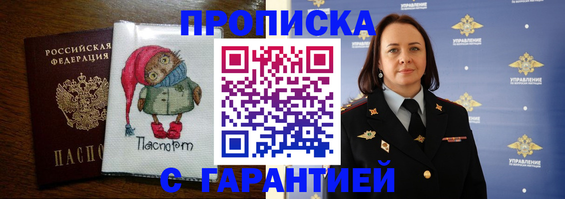 прописка гарантия в Нязепетровске