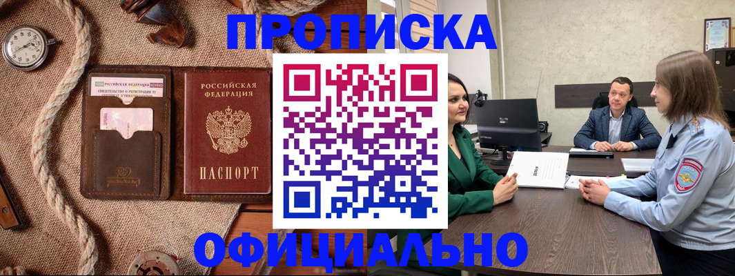 купить прописку в Нязепетровске